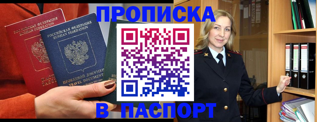 прописка поиск в Советской Гавани