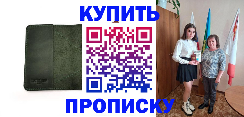 временная регистрация для всех в Советской Гавани