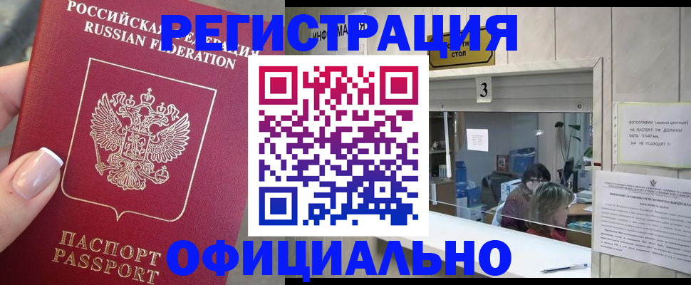 прописка для школы в Советской Гавани